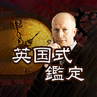 ジョンヘイズ英国占星術